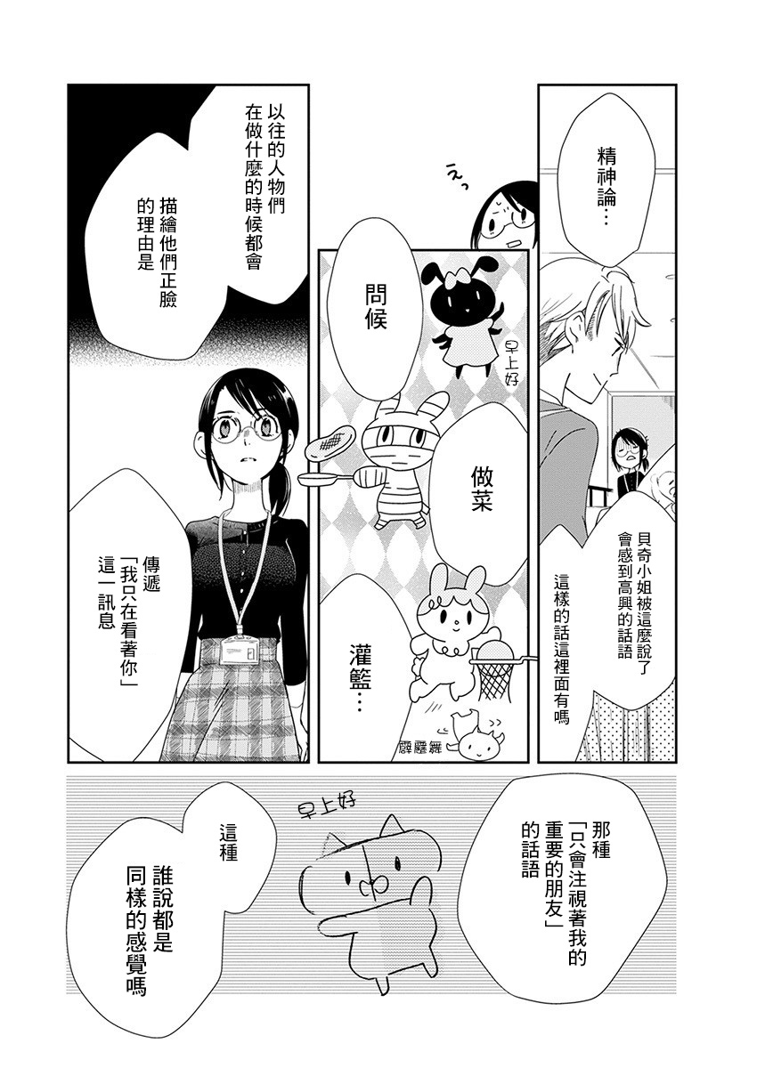 第1话 工作玩偶16
