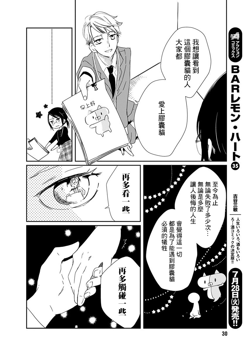 第1话 工作玩偶17