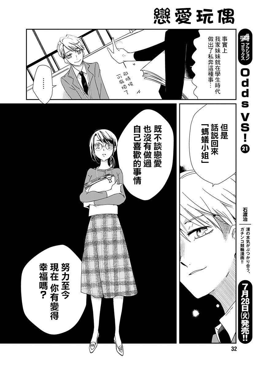 第1话 工作玩偶19