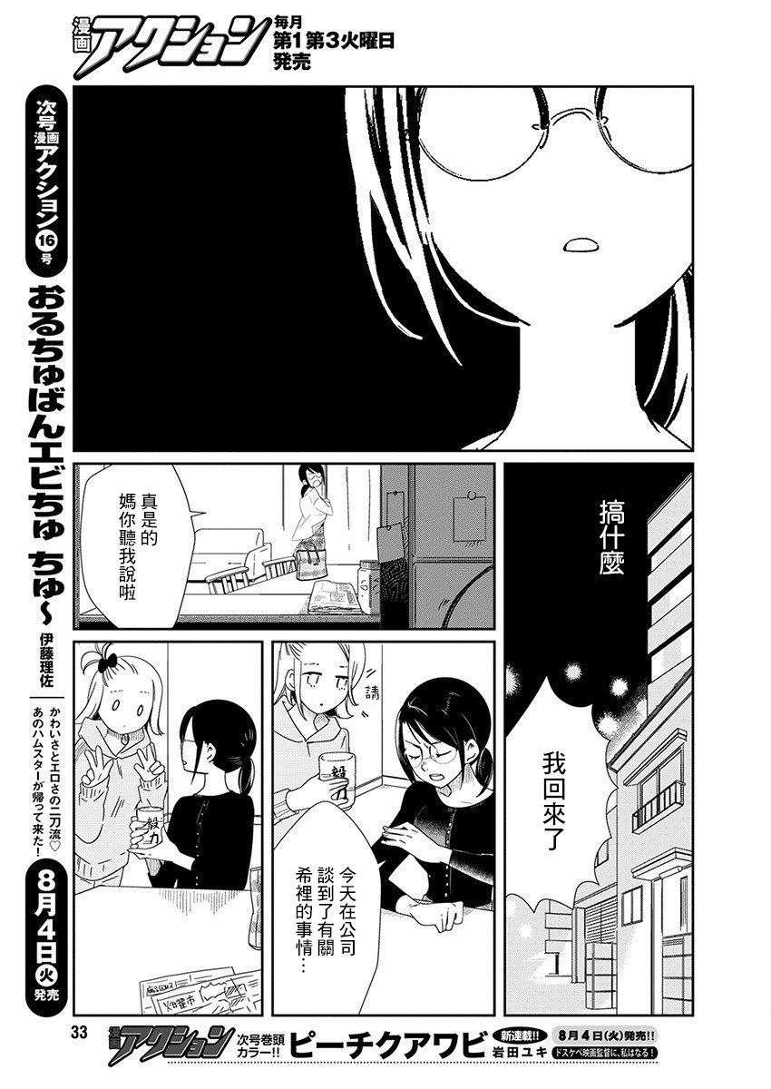 第1话 工作玩偶20