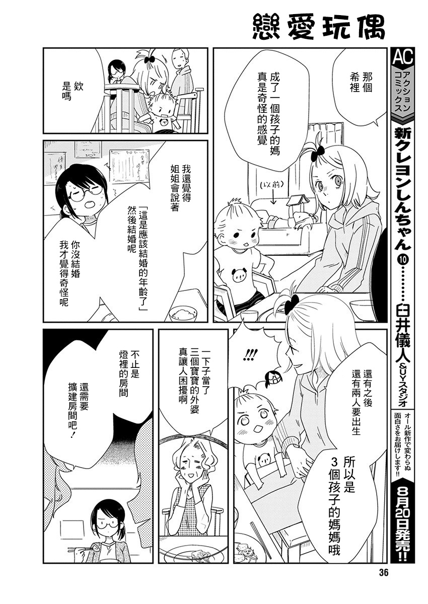 第1话 工作玩偶23