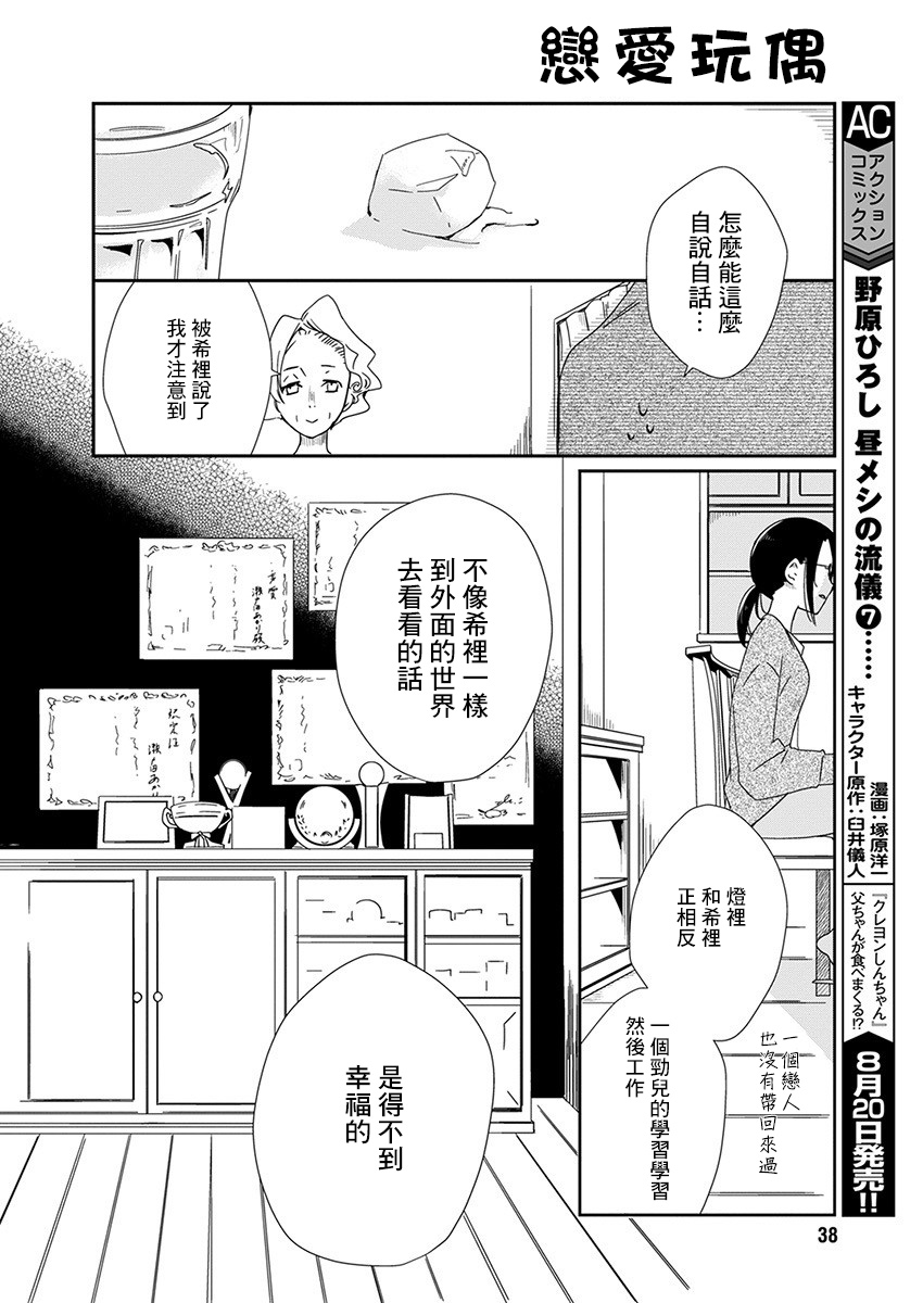 第1话 工作玩偶25