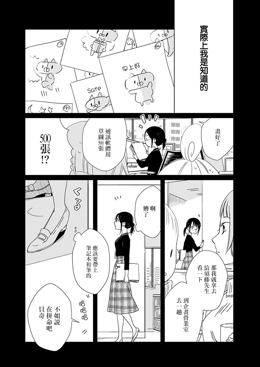 第1话 工作玩偶28