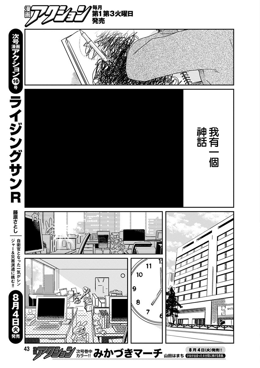 第1话 工作玩偶30
