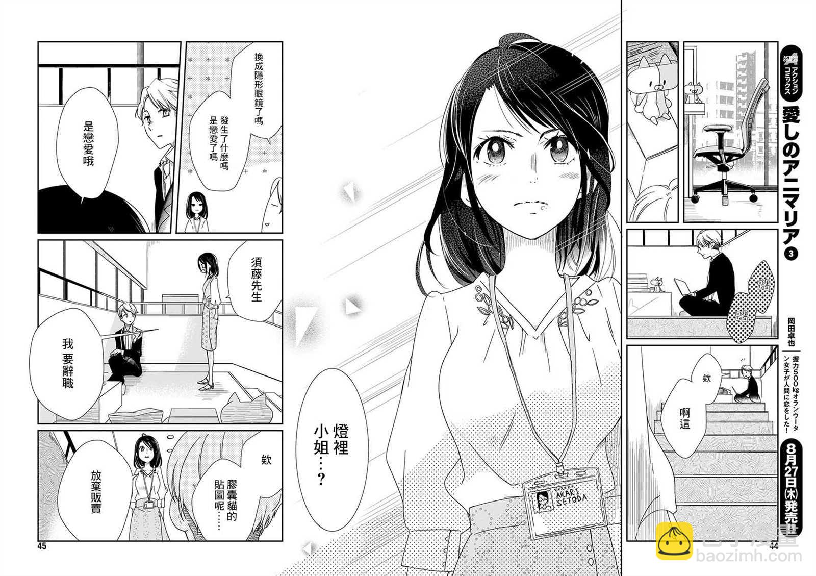 第1话 工作玩偶31