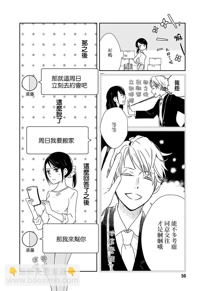 第1话 工作玩偶36