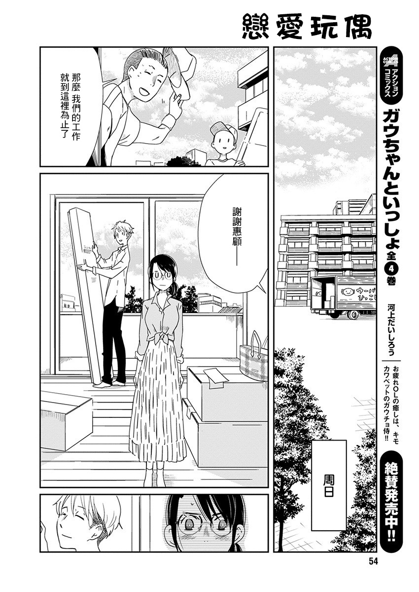 第1话 工作玩偶40