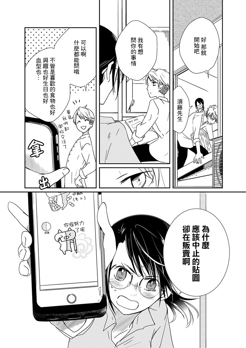 第1话 工作玩偶41