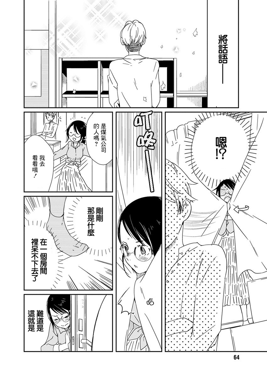 第1话 工作玩偶49
