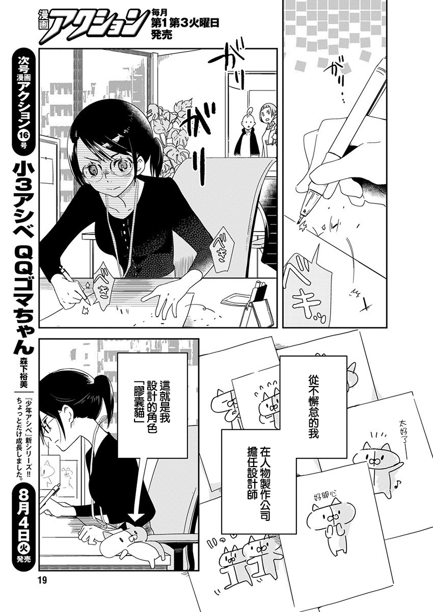 第1话 工作玩偶6