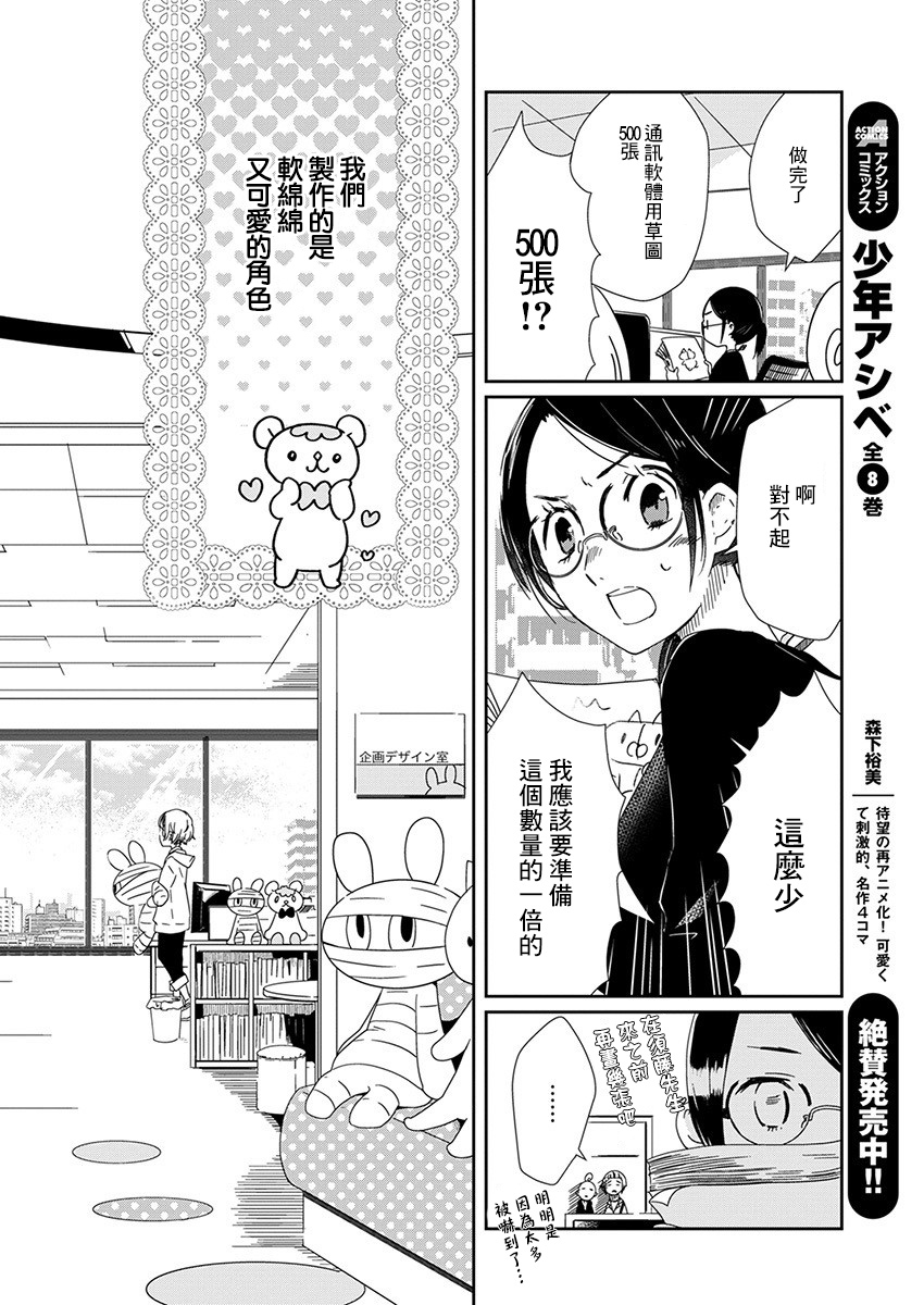 第1话 工作玩偶8