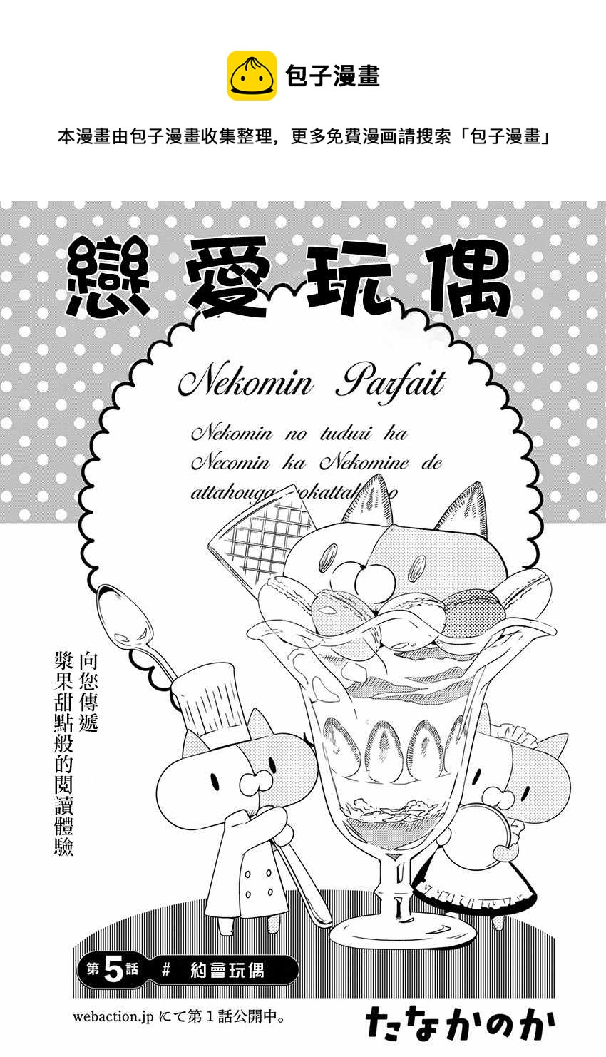 第5话 约会玩偶0
