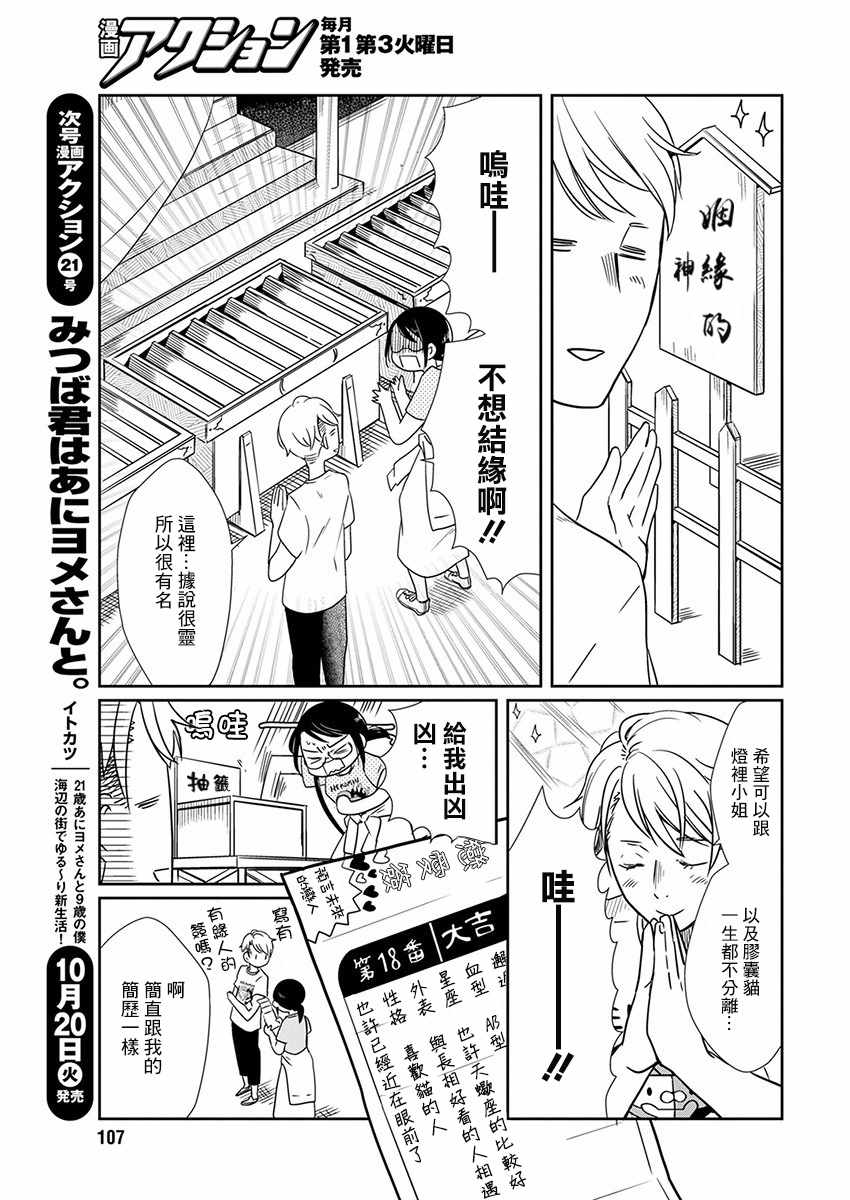第5话 约会玩偶10