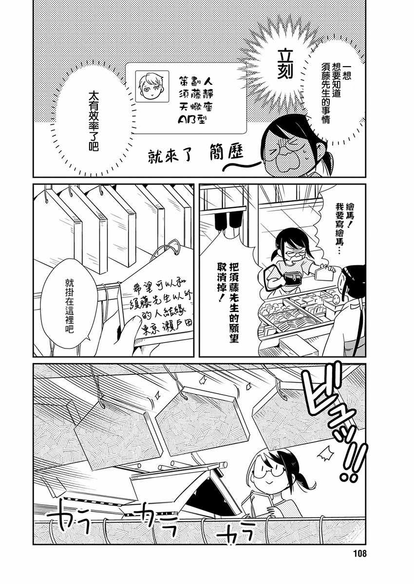 第5话 约会玩偶11