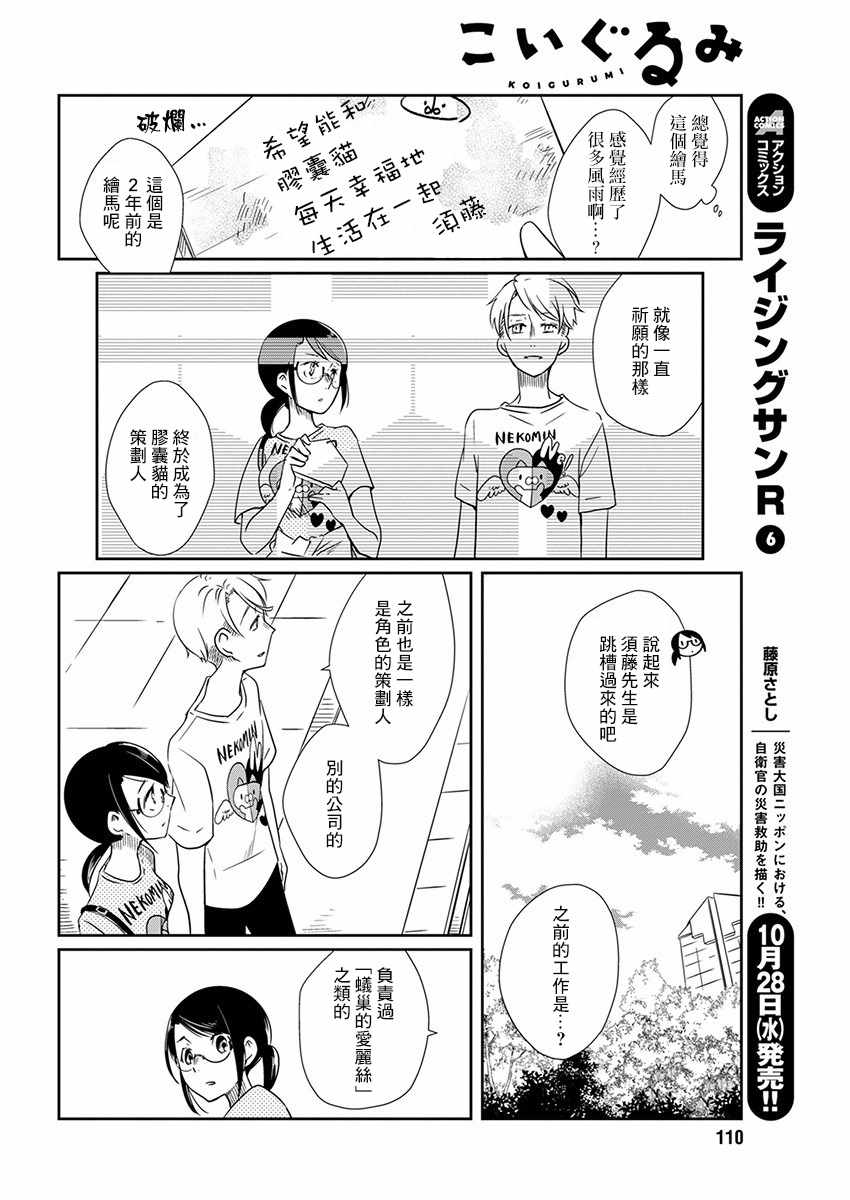 第5话 约会玩偶13