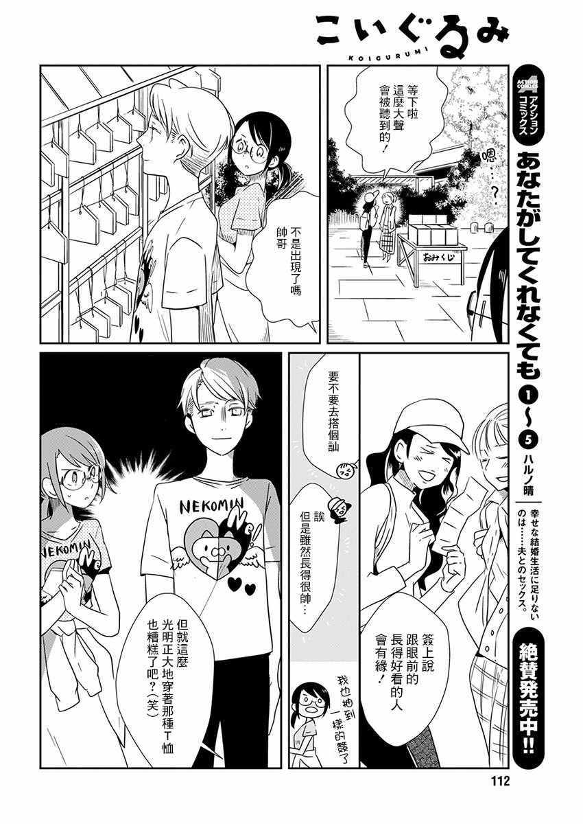 第5话 约会玩偶15