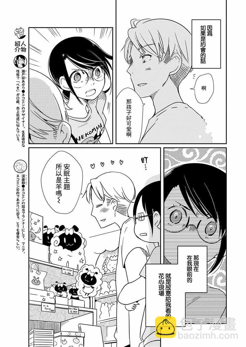 第5话 约会玩偶2