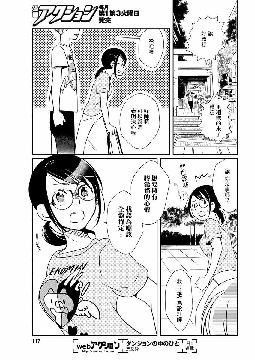 第5话 约会玩偶20