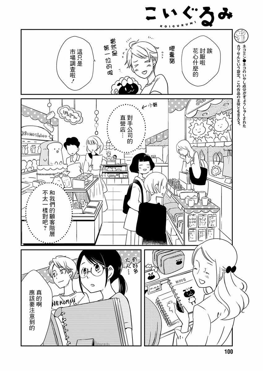 第5话 约会玩偶3