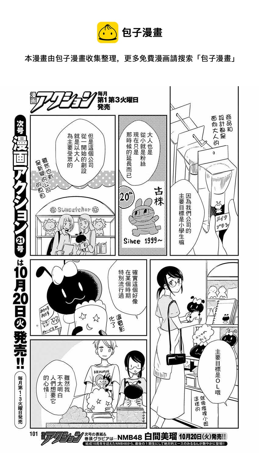 第5话 约会玩偶4