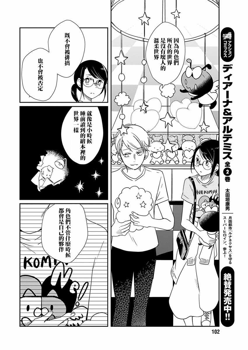第5话 约会玩偶5