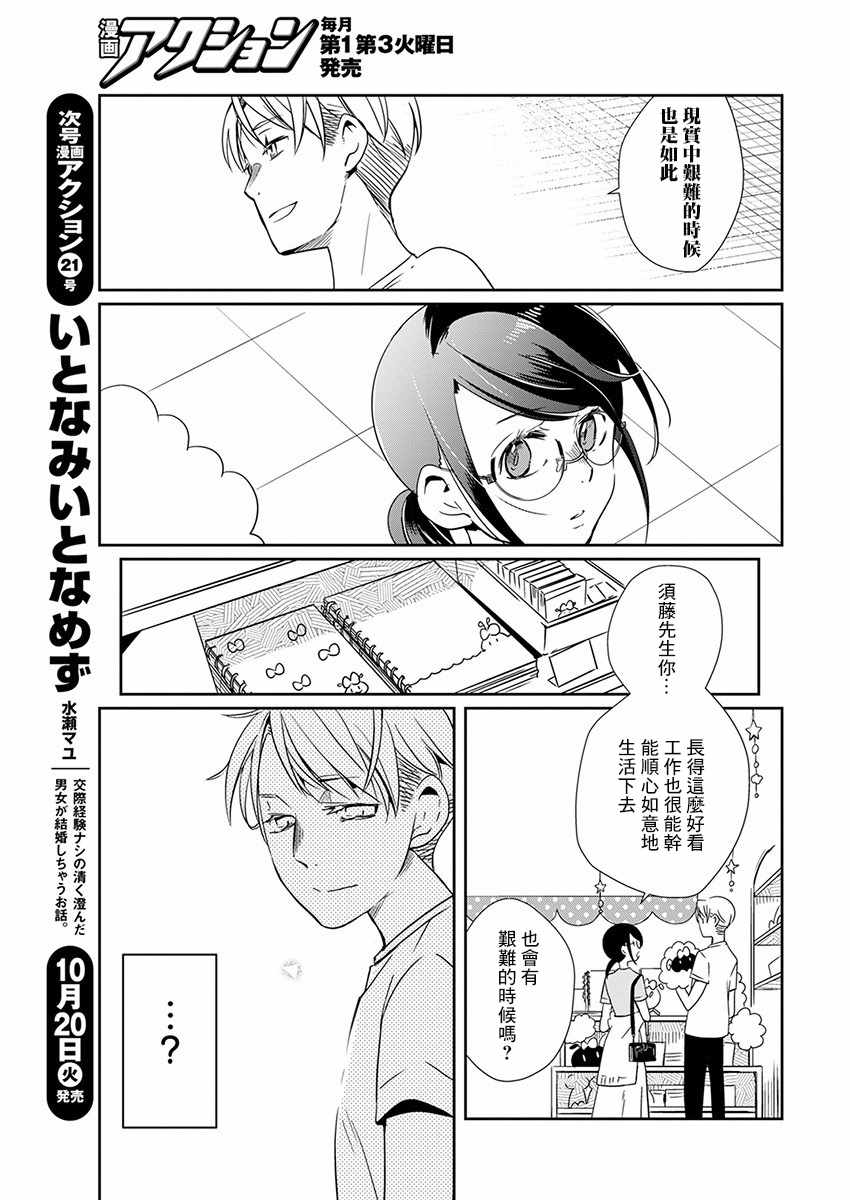 第5话 约会玩偶6