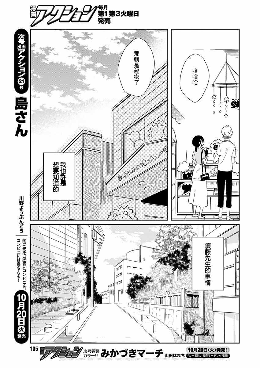 第5话 约会玩偶8