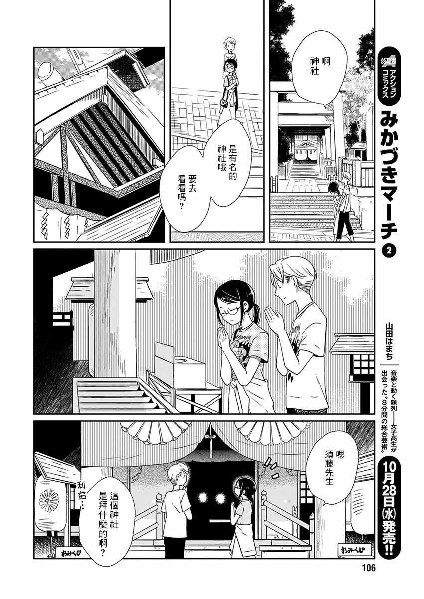 第5话 约会玩偶9