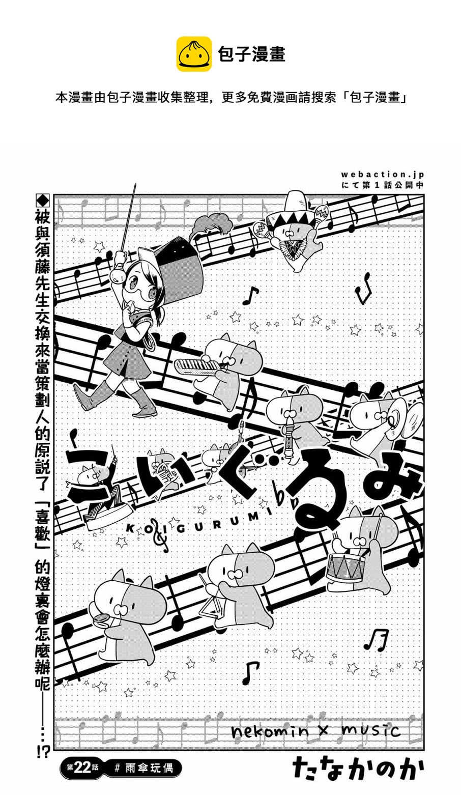第22话 雨伞玩偶0