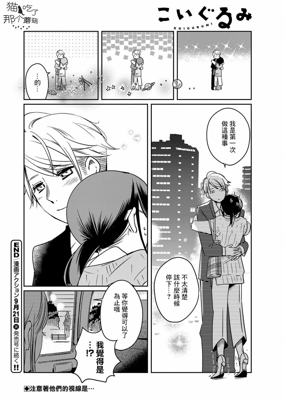 第22话 雨伞玩偶15