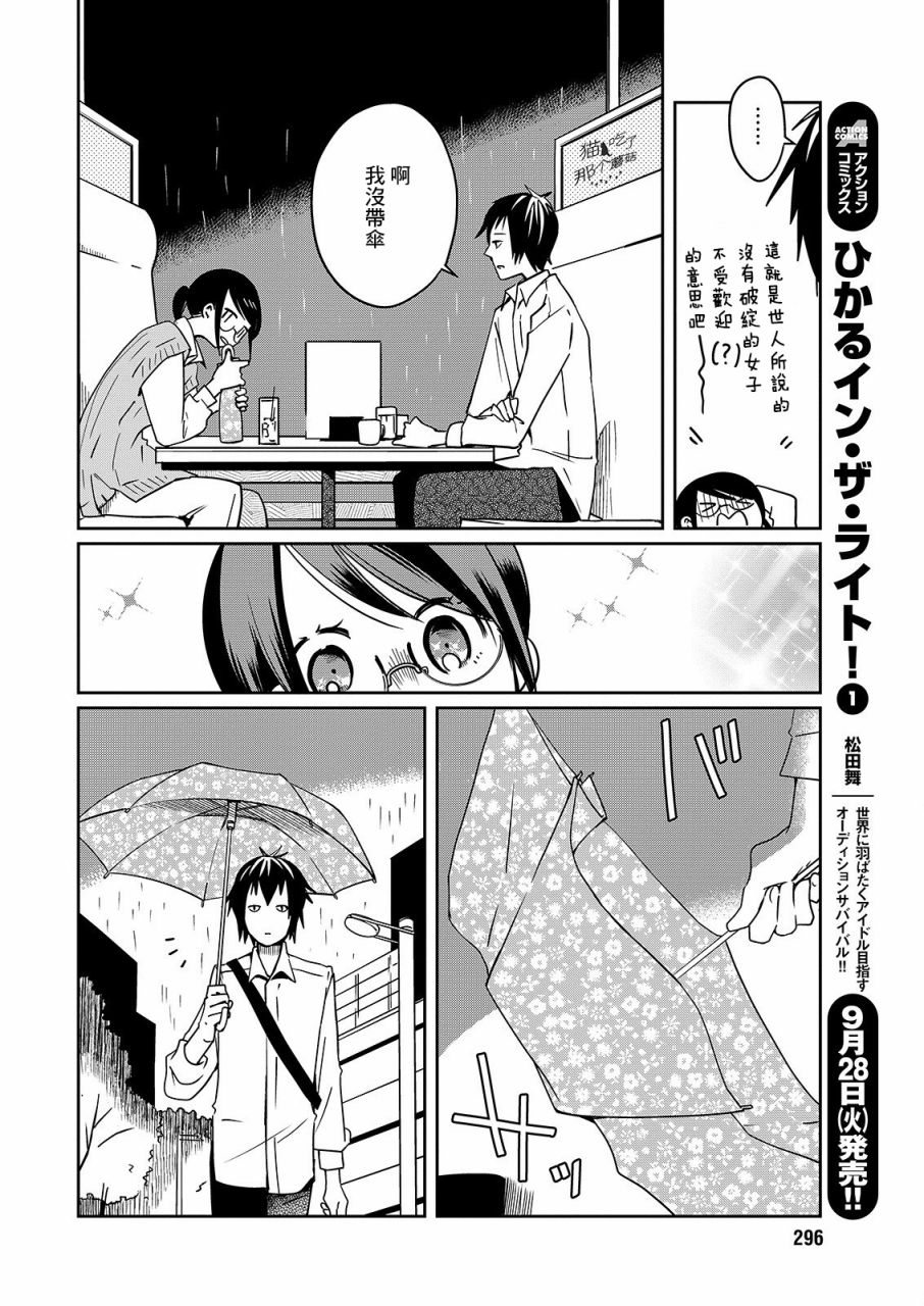 第22话 雨伞玩偶5