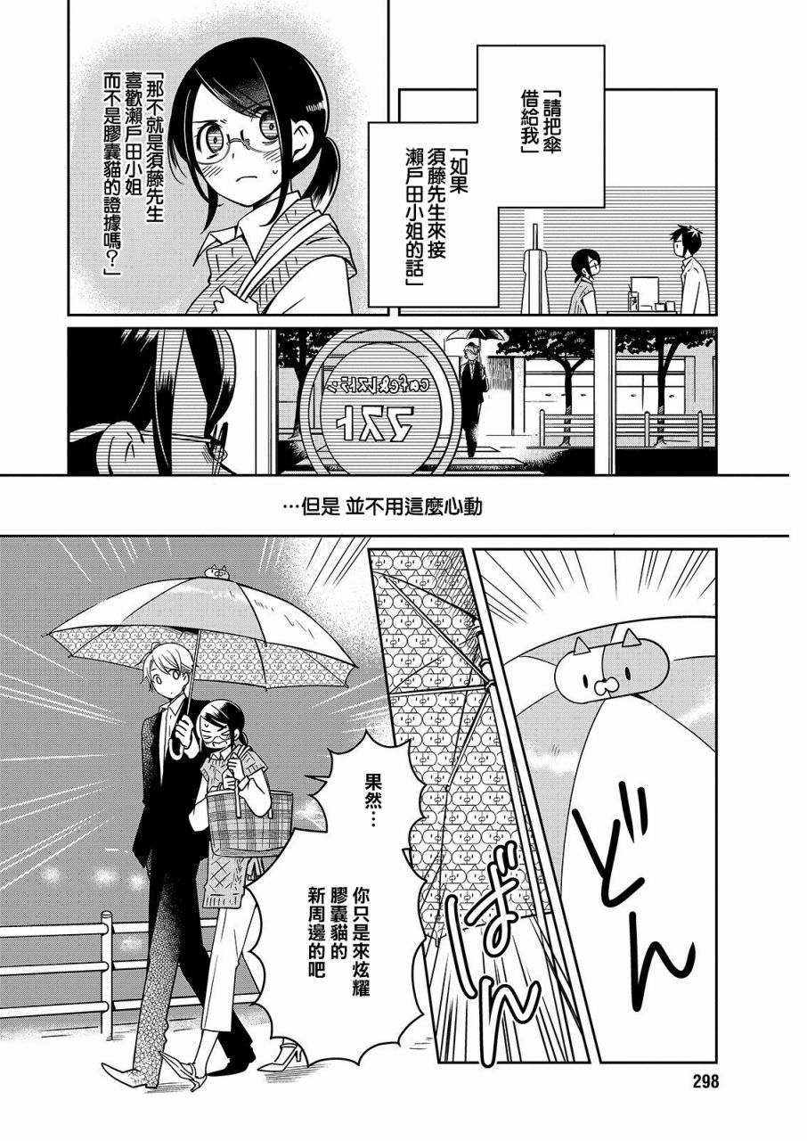 第22话 雨伞玩偶7