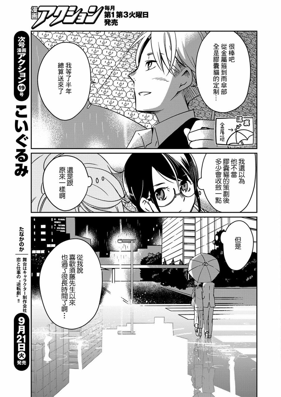 第22话 雨伞玩偶8