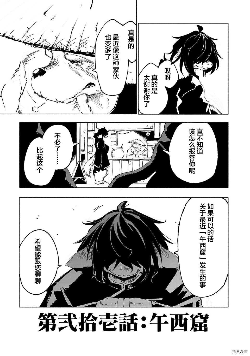 第21话4