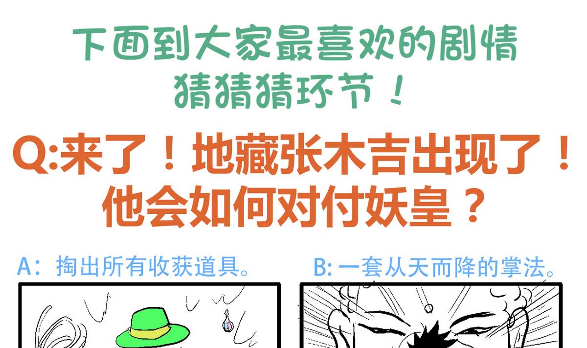 第34话 妖皇的恐怖57