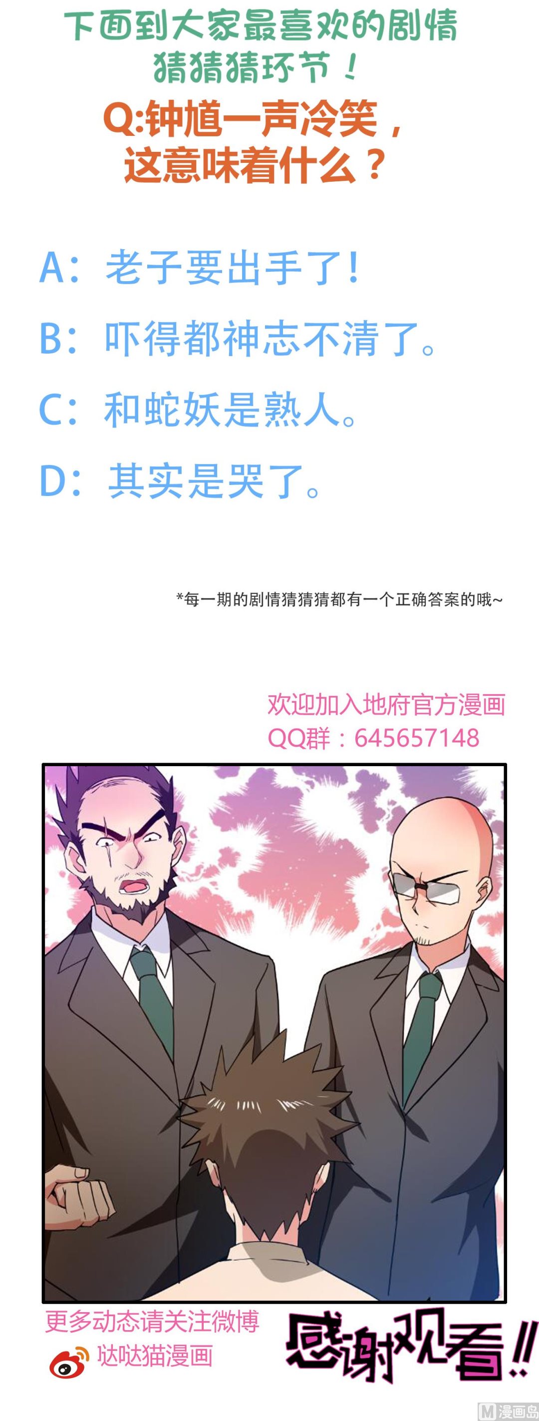 第40话 求助钟馗65