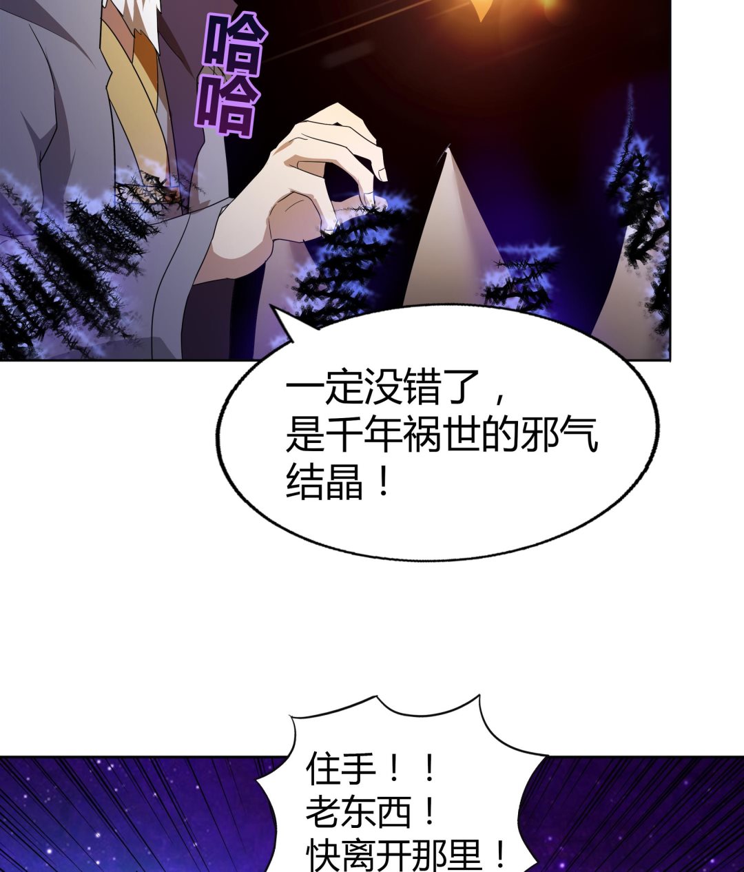 第61话 千年祸世出现43