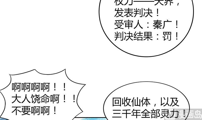 第74话 天庭之罚20