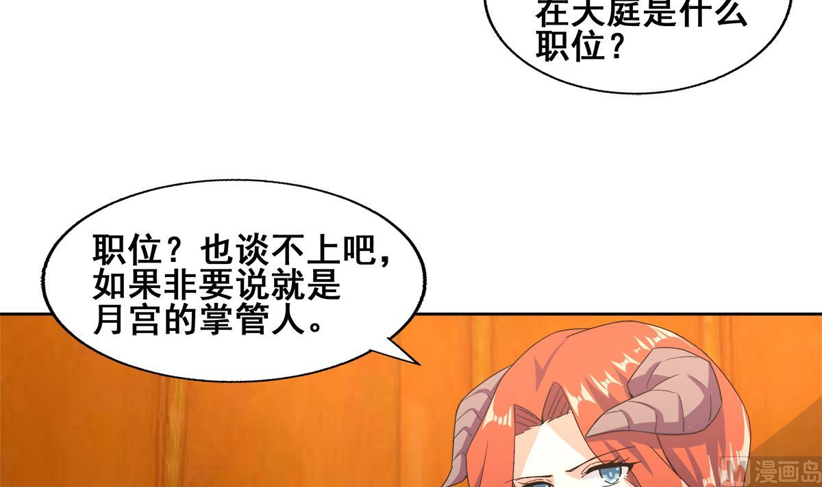 第236话 月亮上的仙女？26