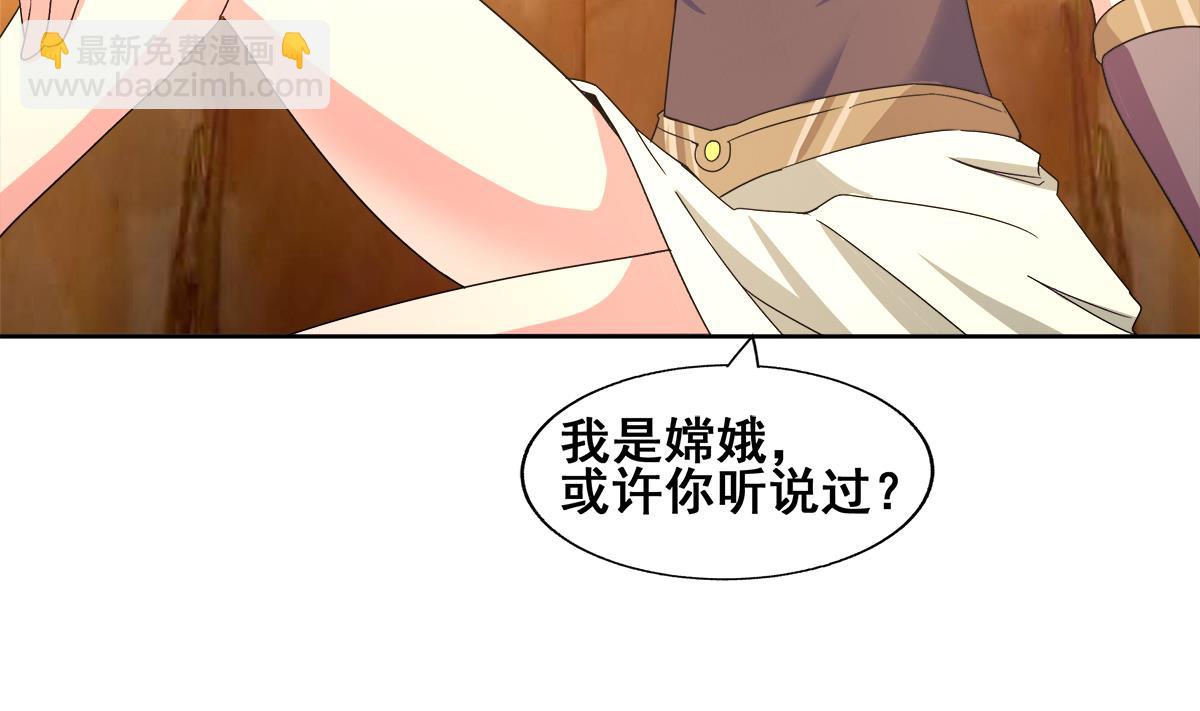 第236话 月亮上的仙女？28
