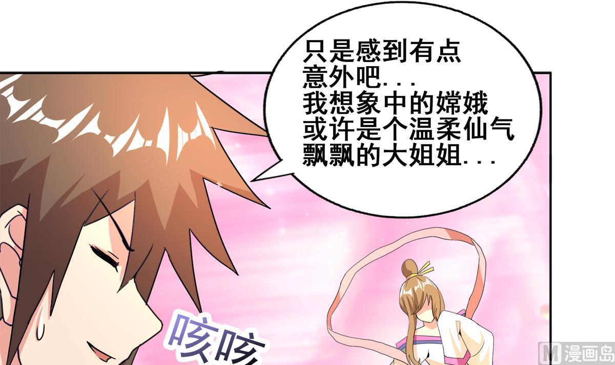 第236话 月亮上的仙女？32