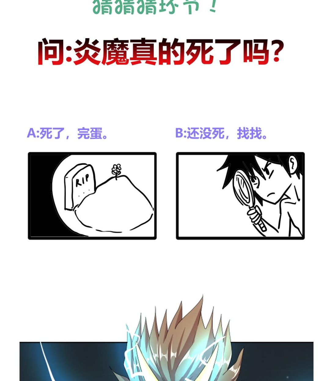 第237话 炎魔已死？62
