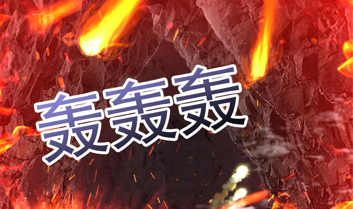 第242话 愤怒的炎魔31