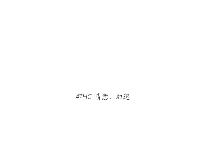 第47话 情意，加速31