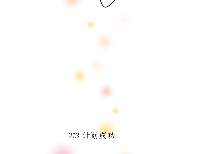 第213话 计划成功13