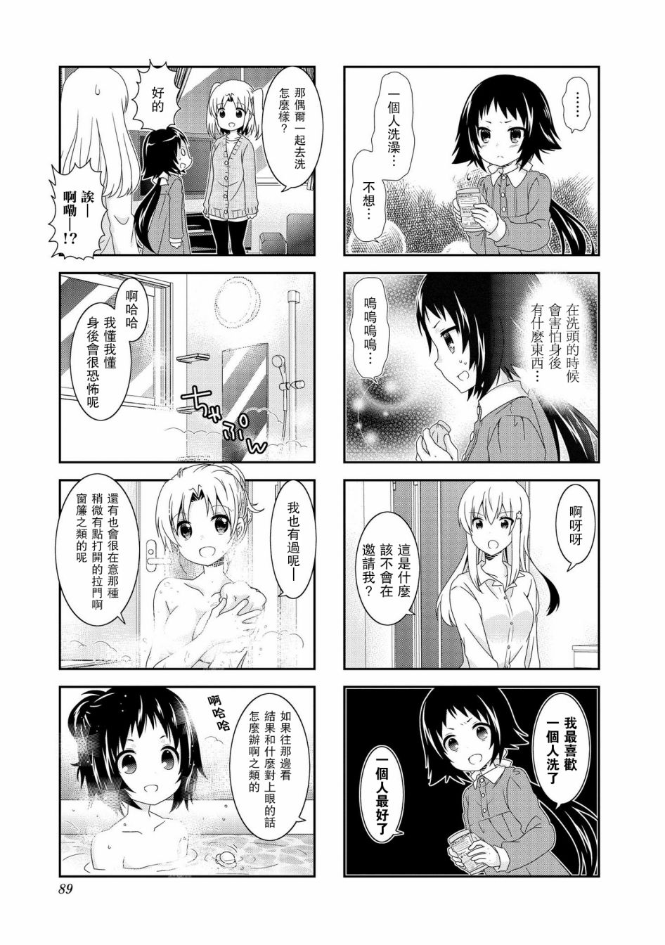 第90话4