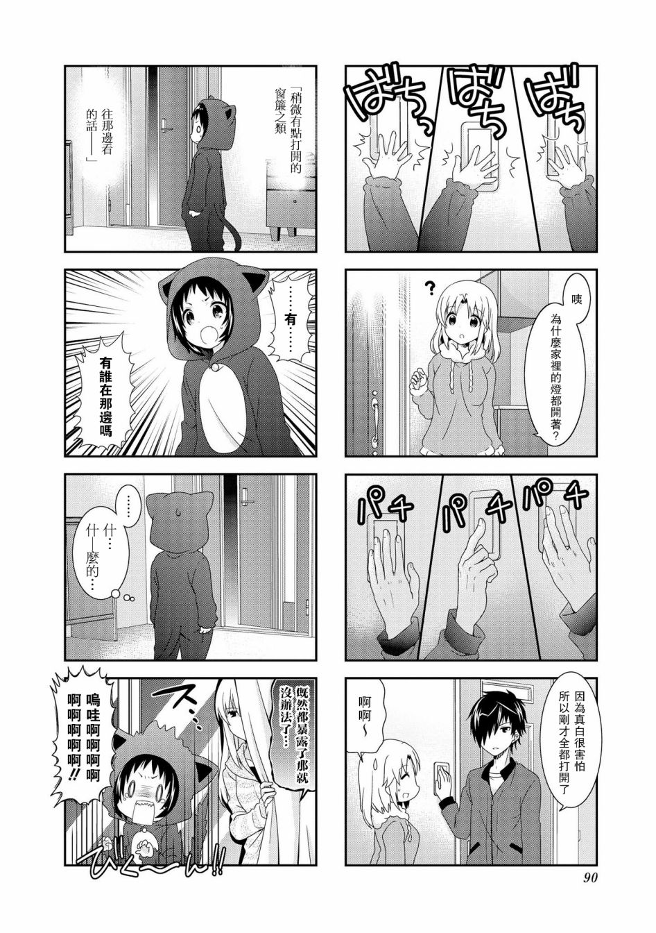 第90话5