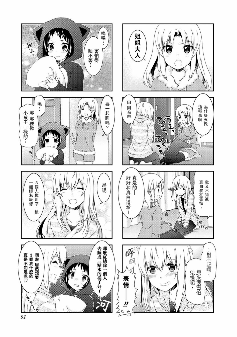 第90话6