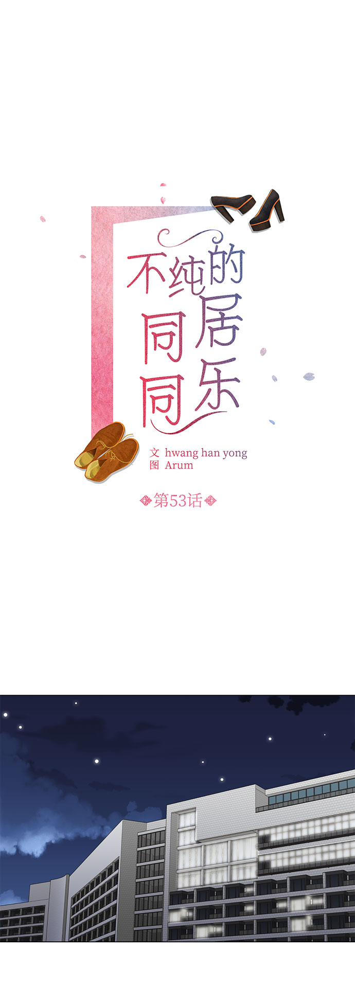 第53话1