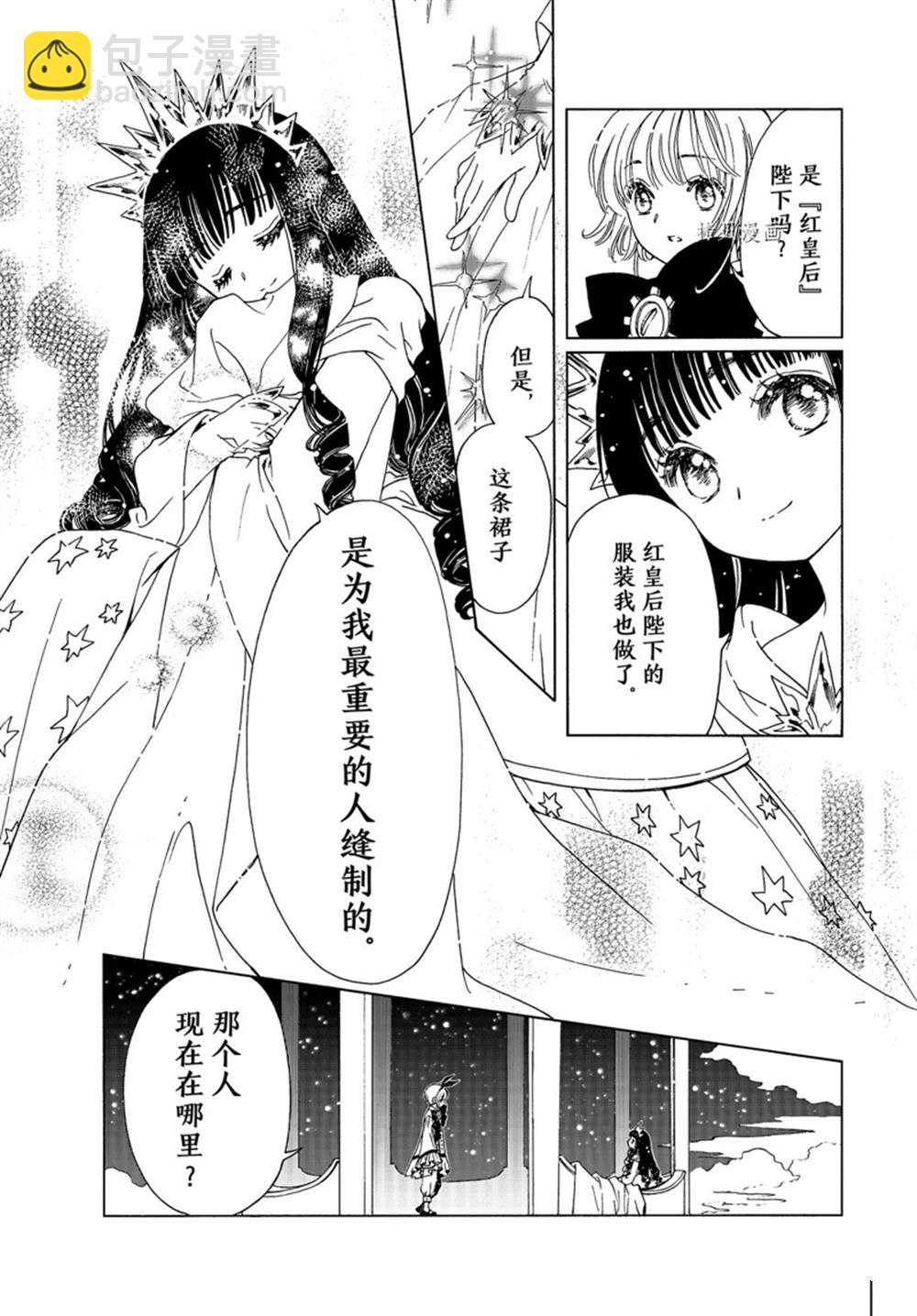 CLEAR CARD篇 6521